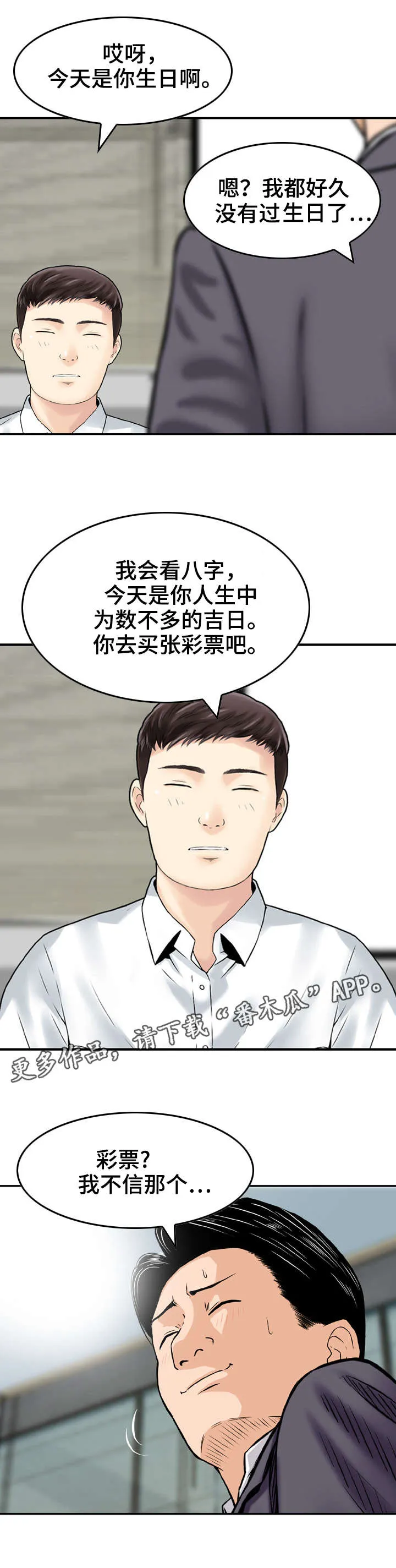 人生过渡点漫画漫画,第25章：救星10图