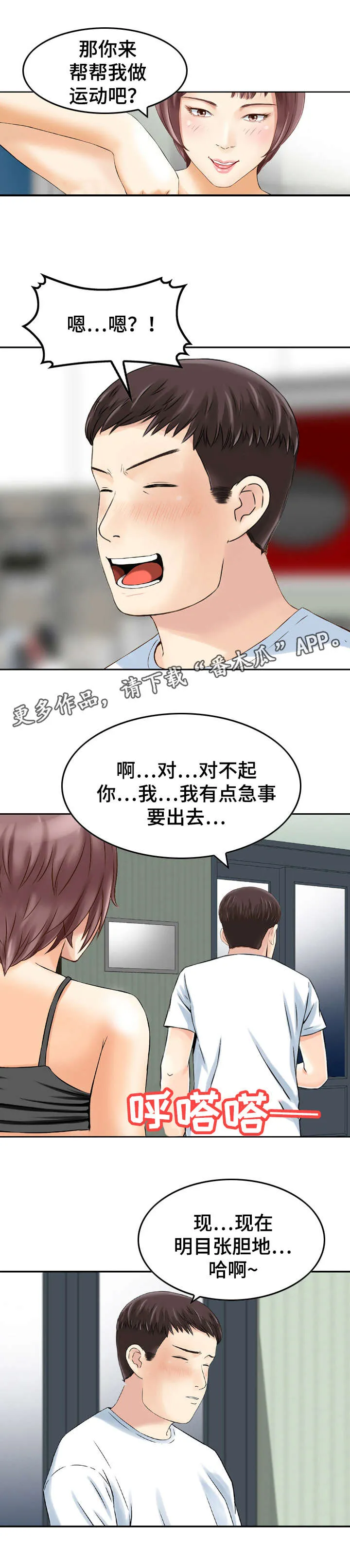 人生过渡期感言漫画,第31章： 慌张5图