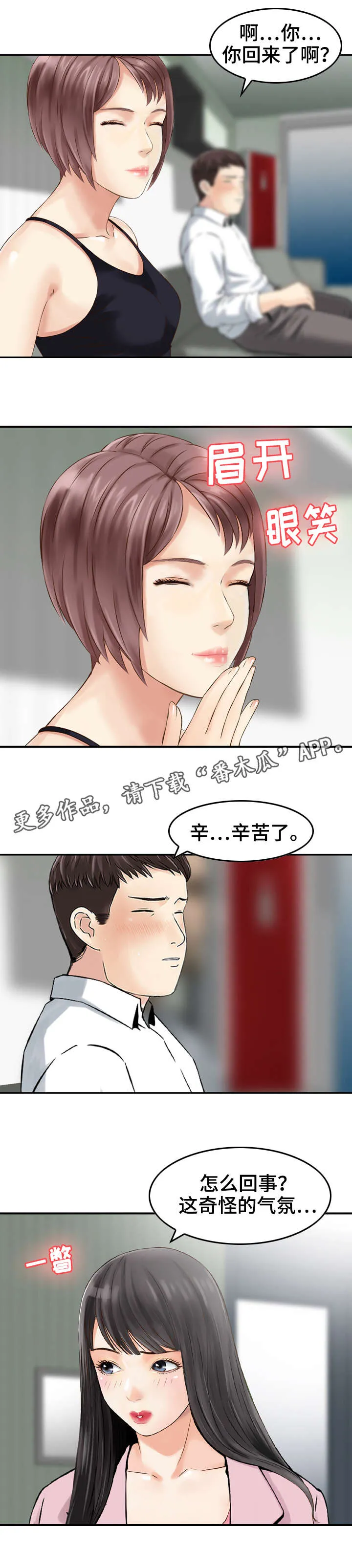 人生过渡点漫画漫画,第28章：请求1图