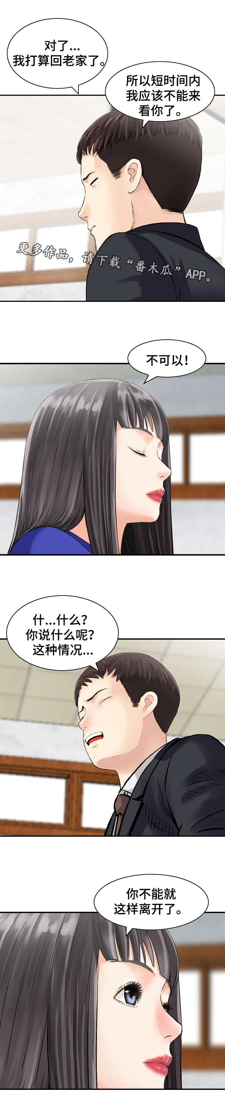 人生过渡点漫画漫画,第46章：手段2图