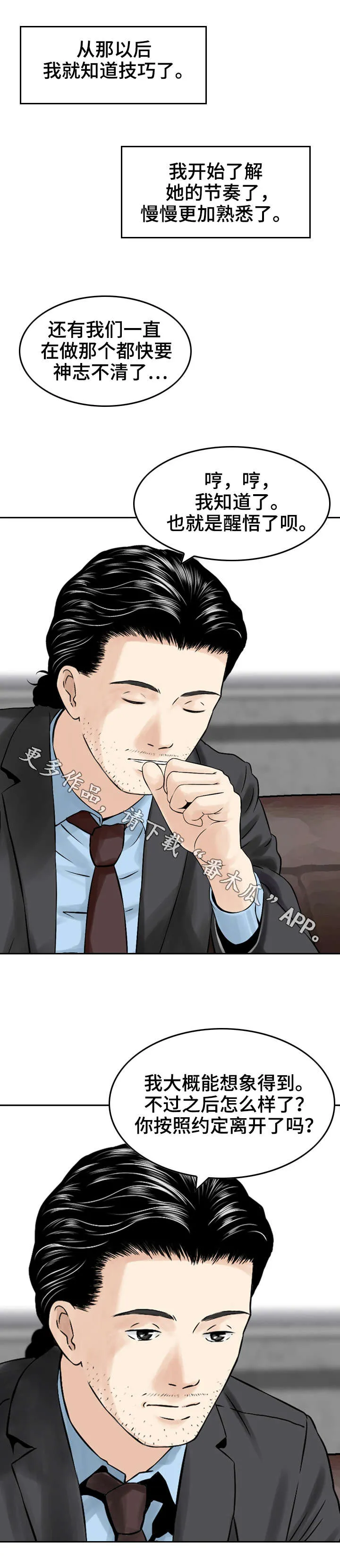 过渡人生的意思漫画,第16章：误差3图