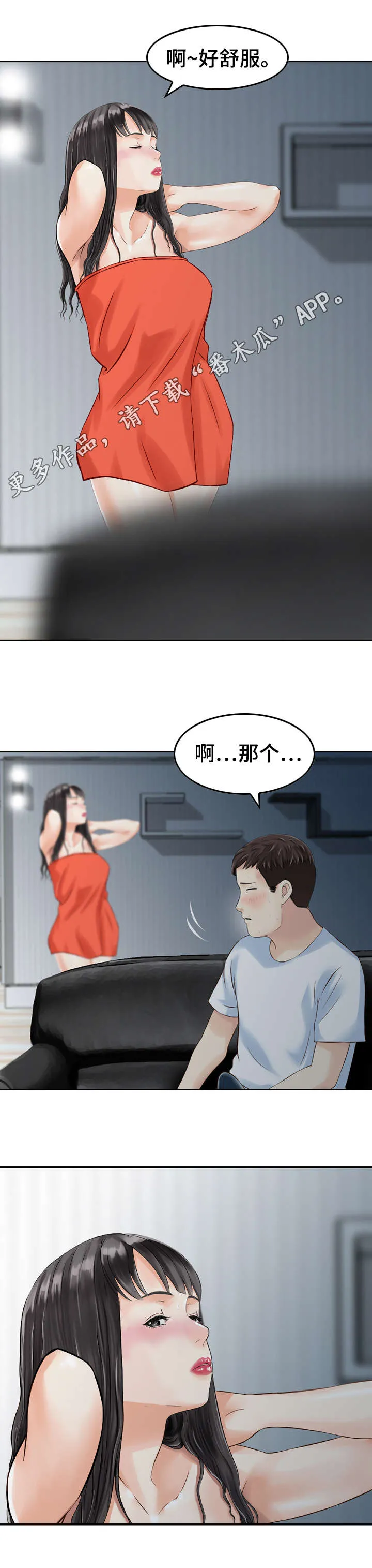 人生需要过渡漫画,第19章：沉迷2图