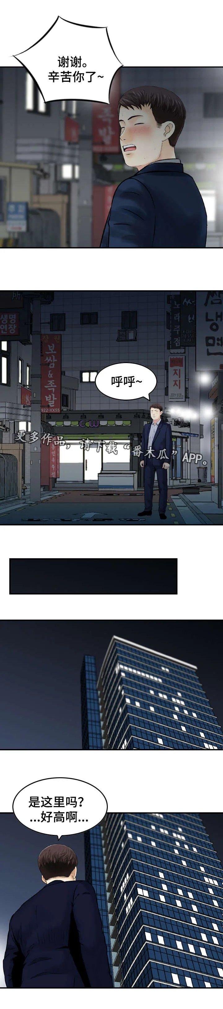 关于人生过渡的作文漫画,第39章：寻找6图