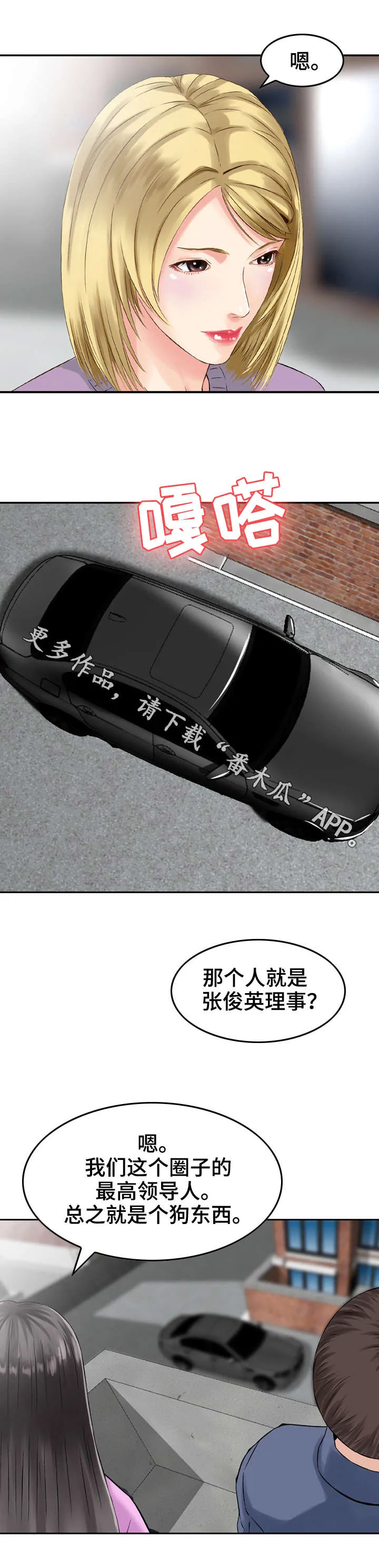 人生需要过渡漫画,第21章：变态2图