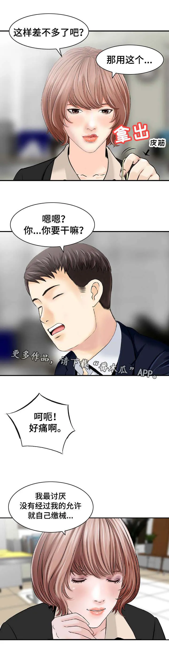 人生过渡期感言漫画,第44章：行动6图