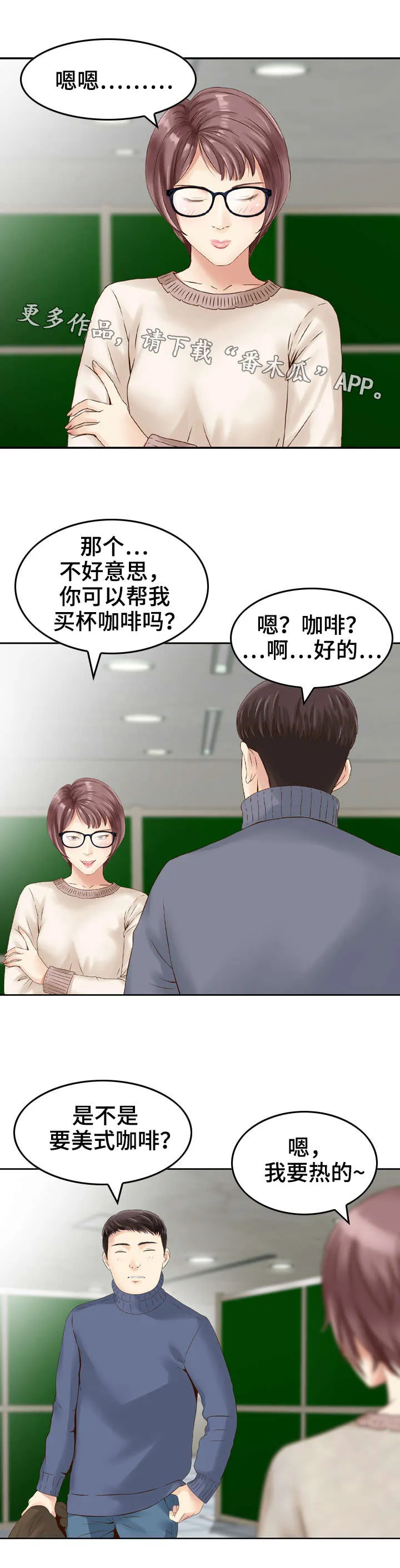 人生过渡点漫画漫画,第17章：诱导8图