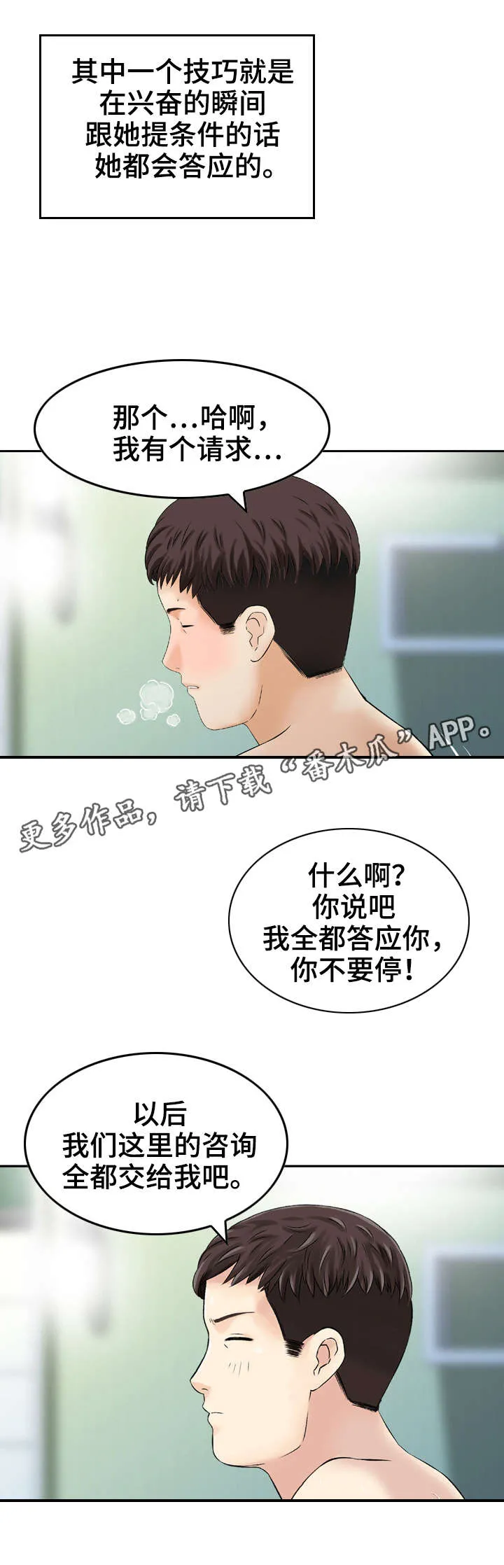人生过渡点漫画漫画,第25章：救星3图