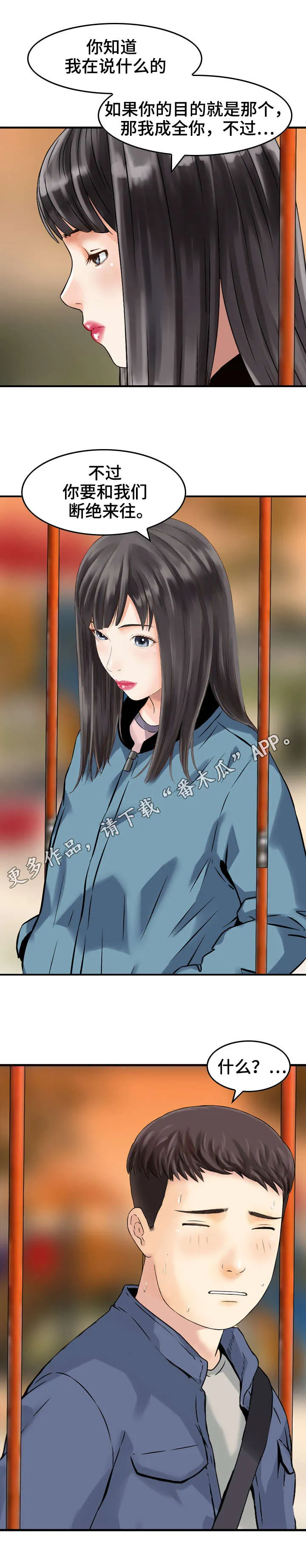 人生过渡点漫画漫画,第13章：成全6图