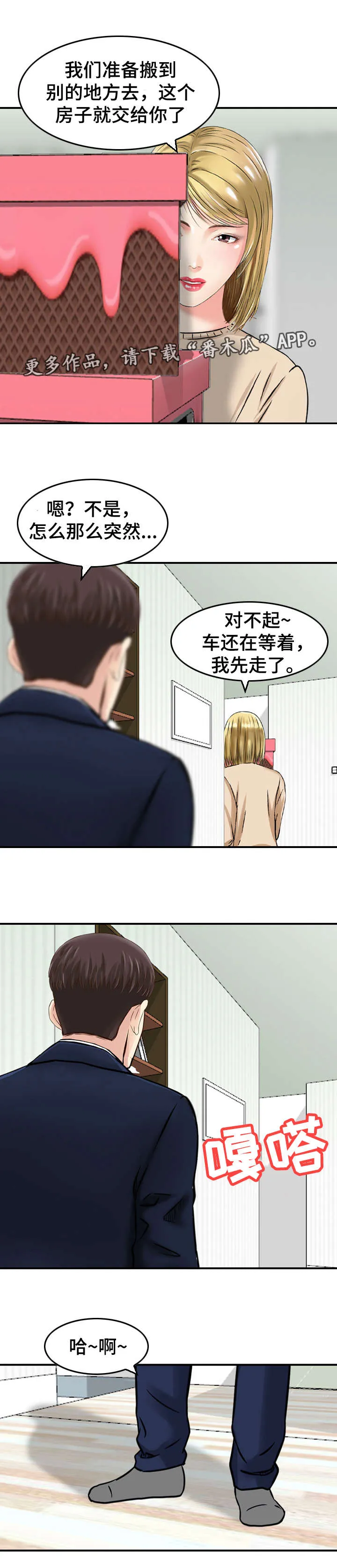 人生需要过渡漫画,第36章：搬家2图