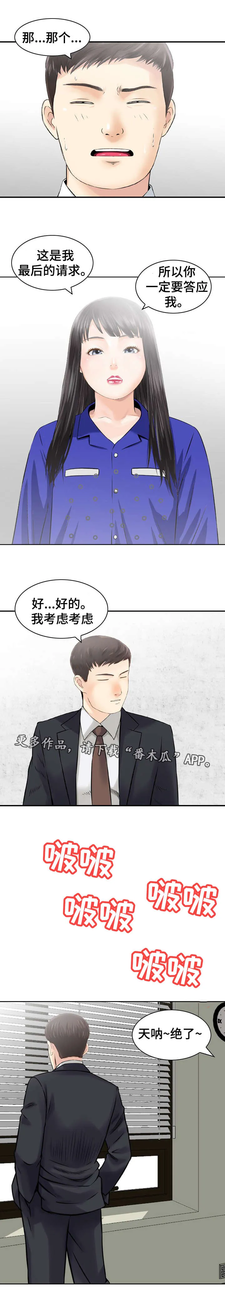 人生过渡点漫画漫画,第46章：手段4图