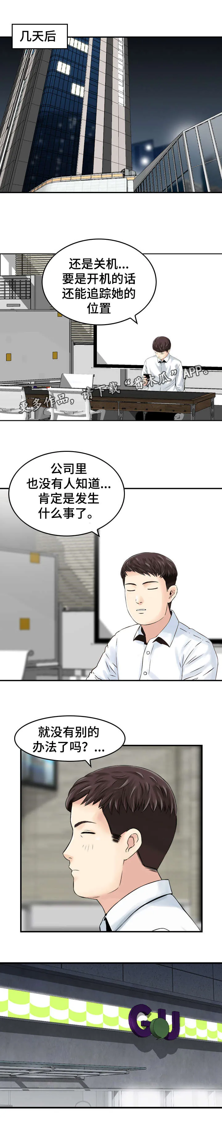 关于人生过渡的作文漫画,第39章：寻找3图