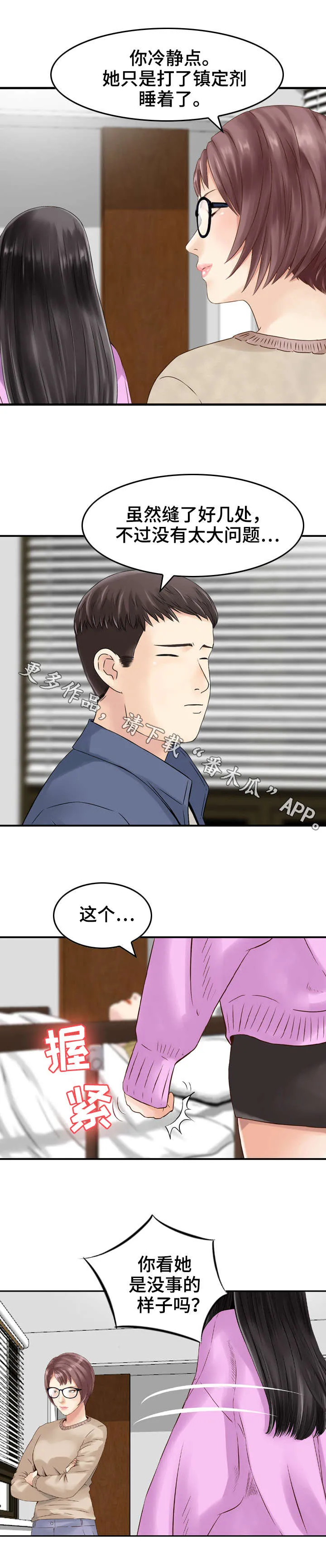 人生过渡点漫画漫画,第22章：住院5图