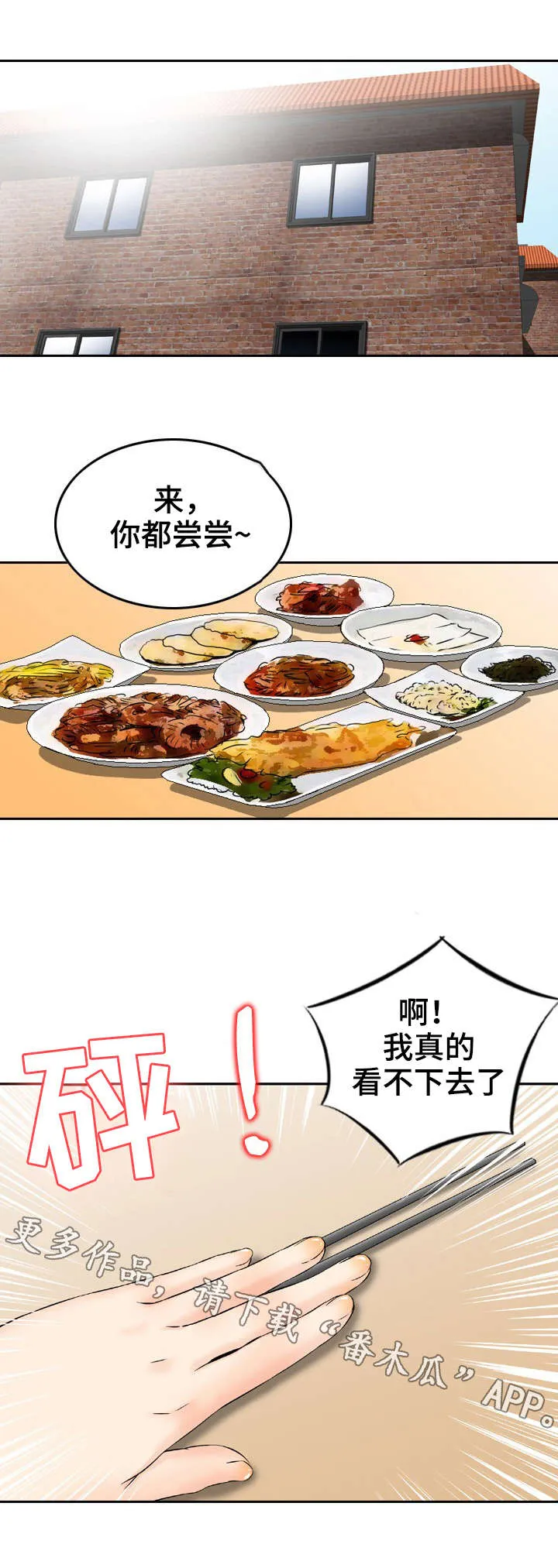 人生需要过渡漫画,第19章：沉迷8图