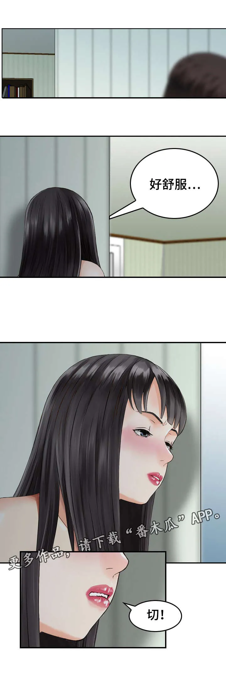 度过人生还是渡过人生漫画,第29章：偷情6图