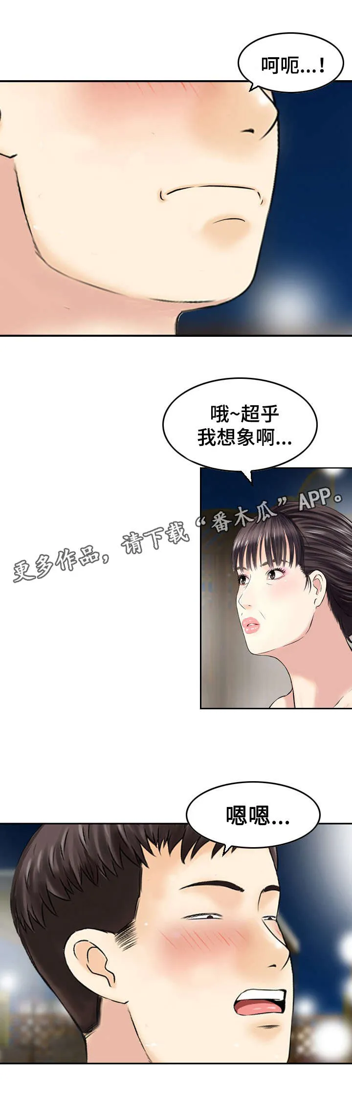 人生需要过渡漫画,第34章：搞鬼6图