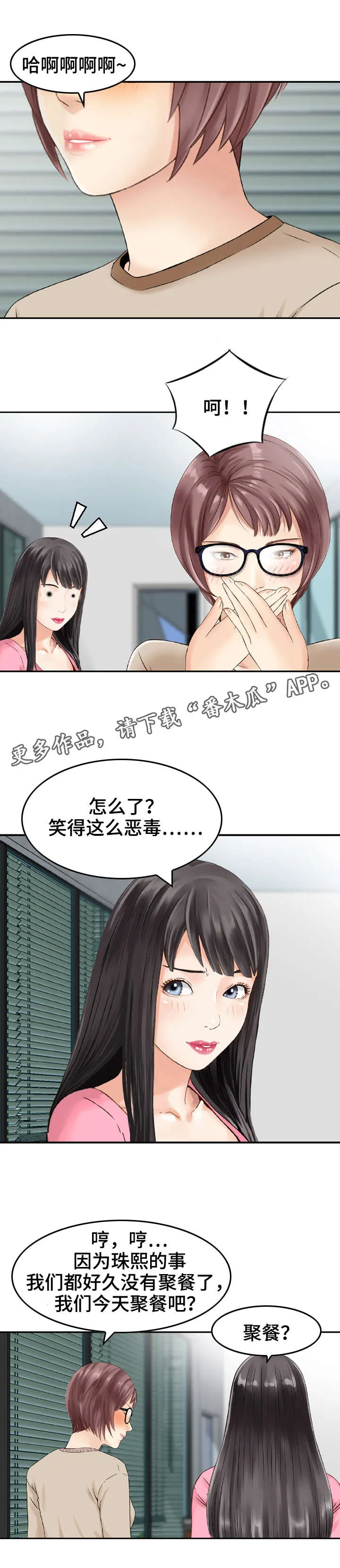 人生需要过渡漫画,第26章：偏袒1图