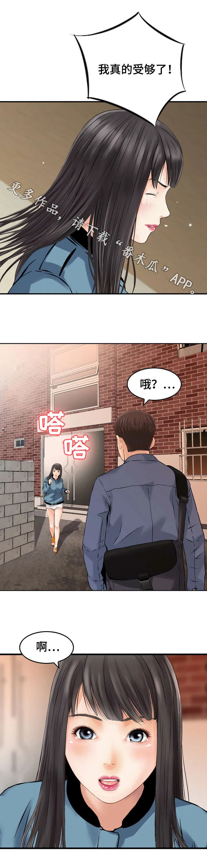 人生过渡期感言漫画,第12章：受够了7图