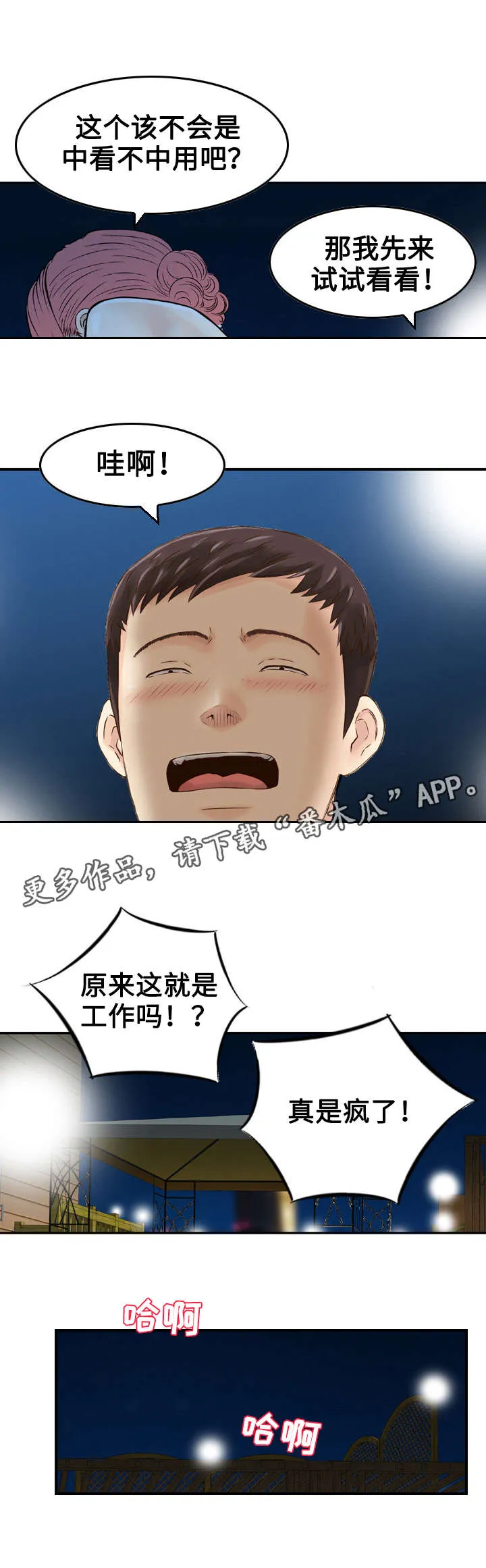 人生需要过渡漫画,第34章：搞鬼7图