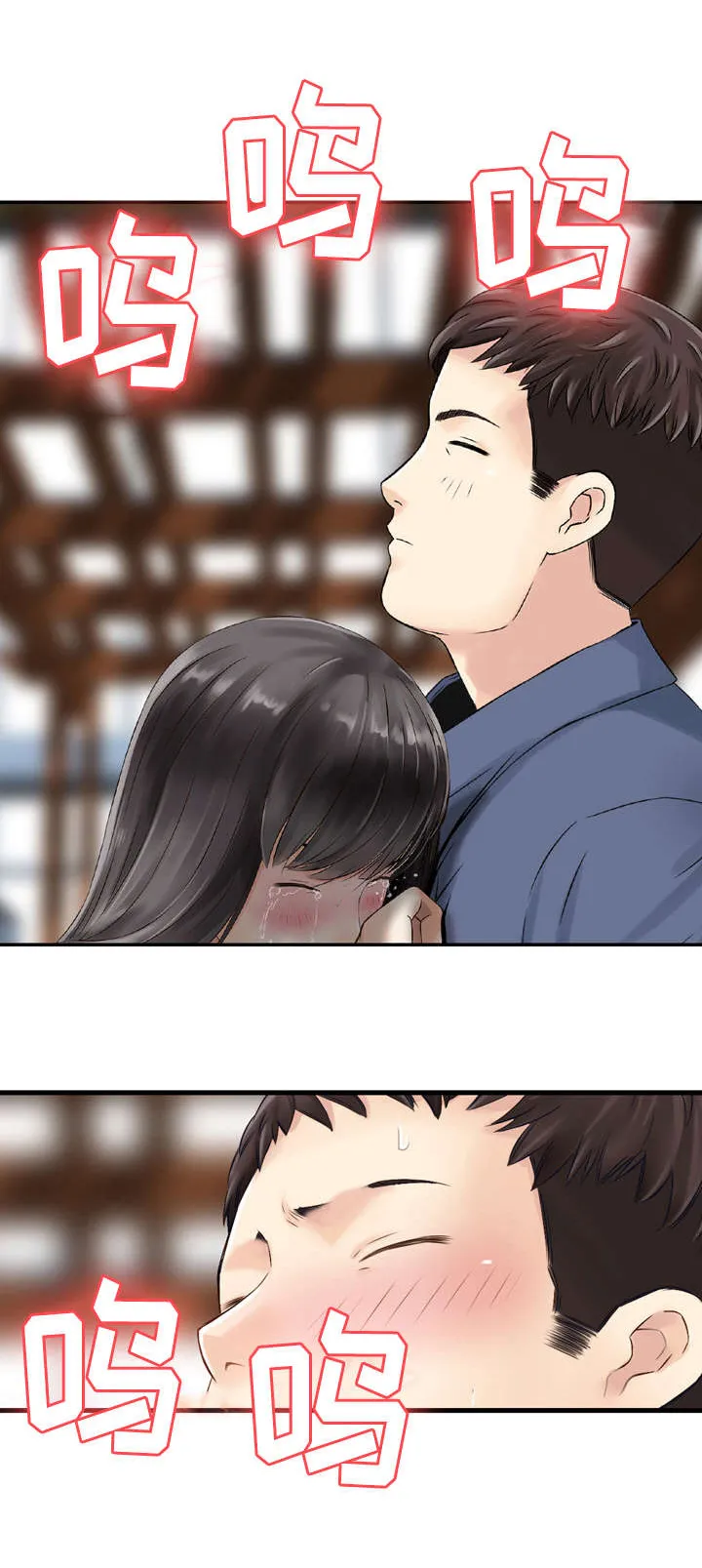 过渡人生的意思漫画,第23章：照顾1图