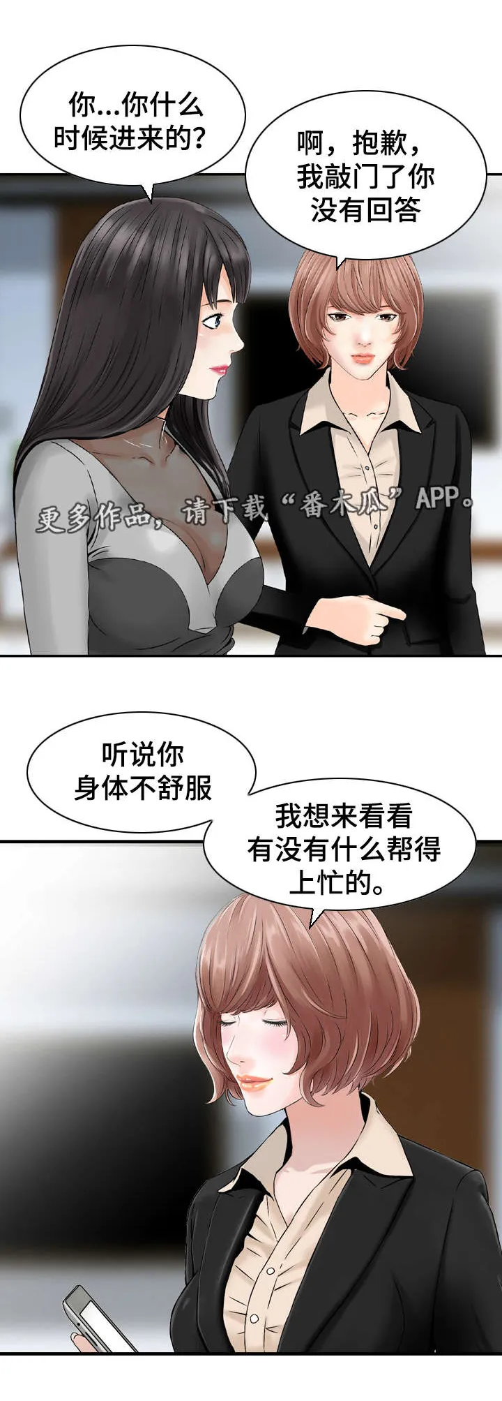 人生需要过渡漫画,第43章：主意1图