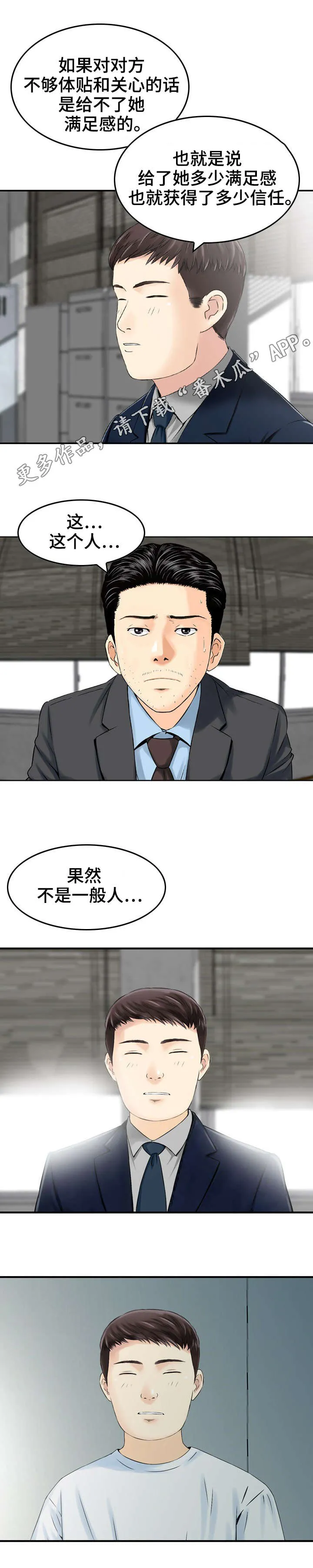 过渡人生的意思漫画,第16章：误差5图