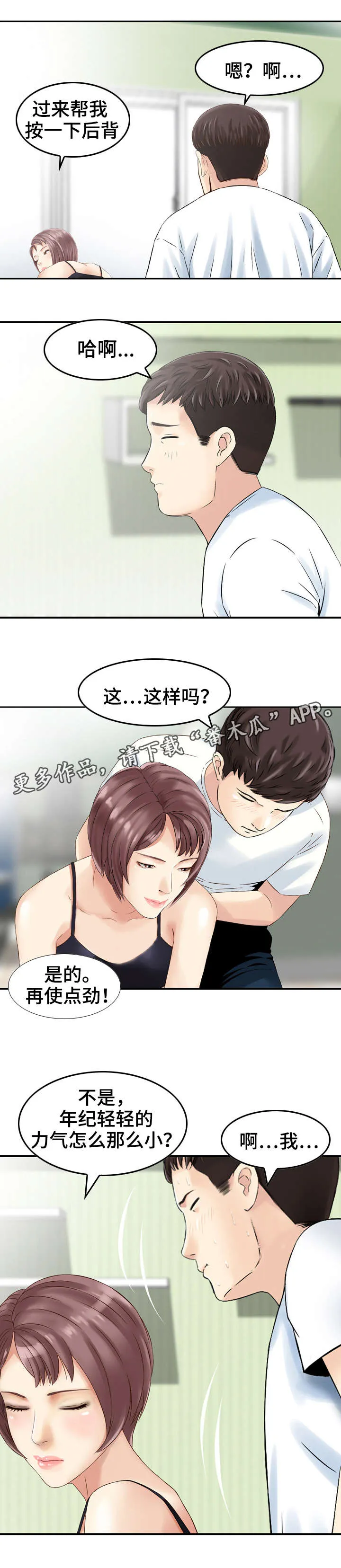 人生过渡点漫画漫画,第24章：想法5图
