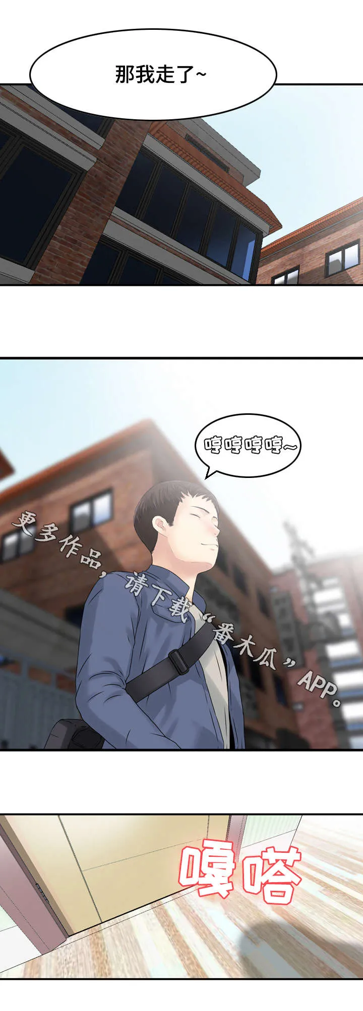 人生过渡点漫画漫画,第11章：关心1图