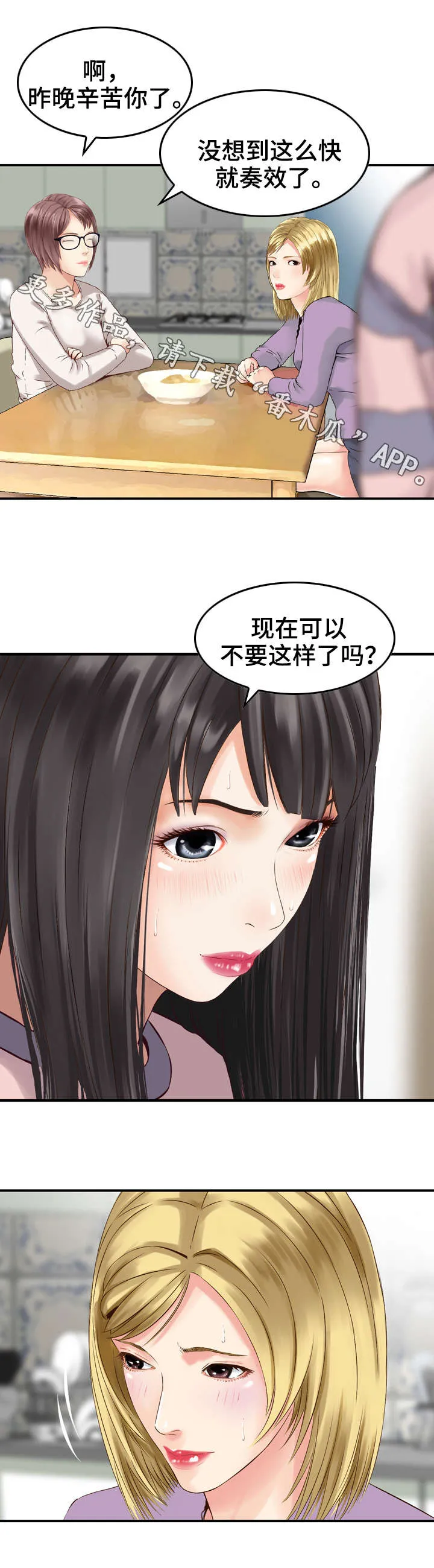 人生过渡点漫画漫画,第11章：关心3图