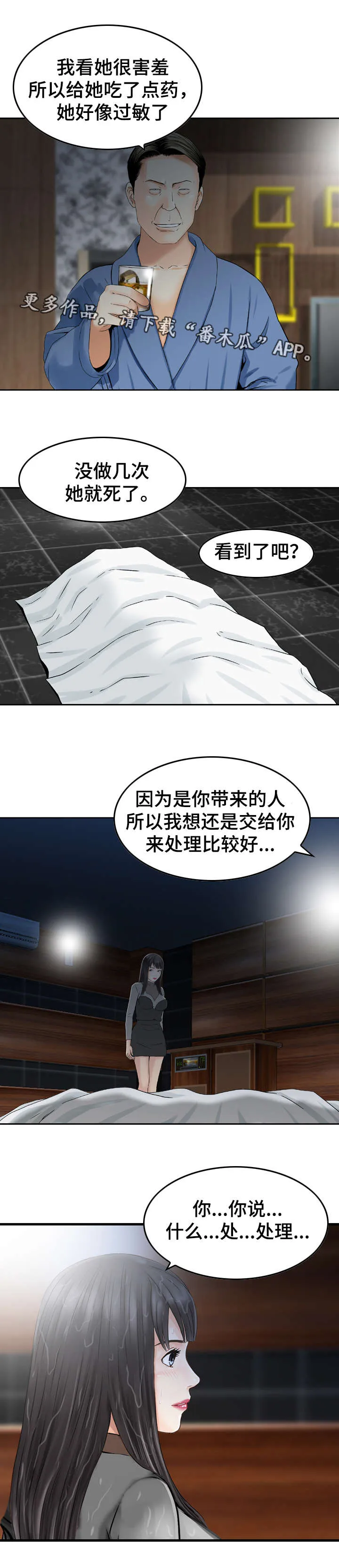 过渡人生的意思漫画,第41章：死亡1图