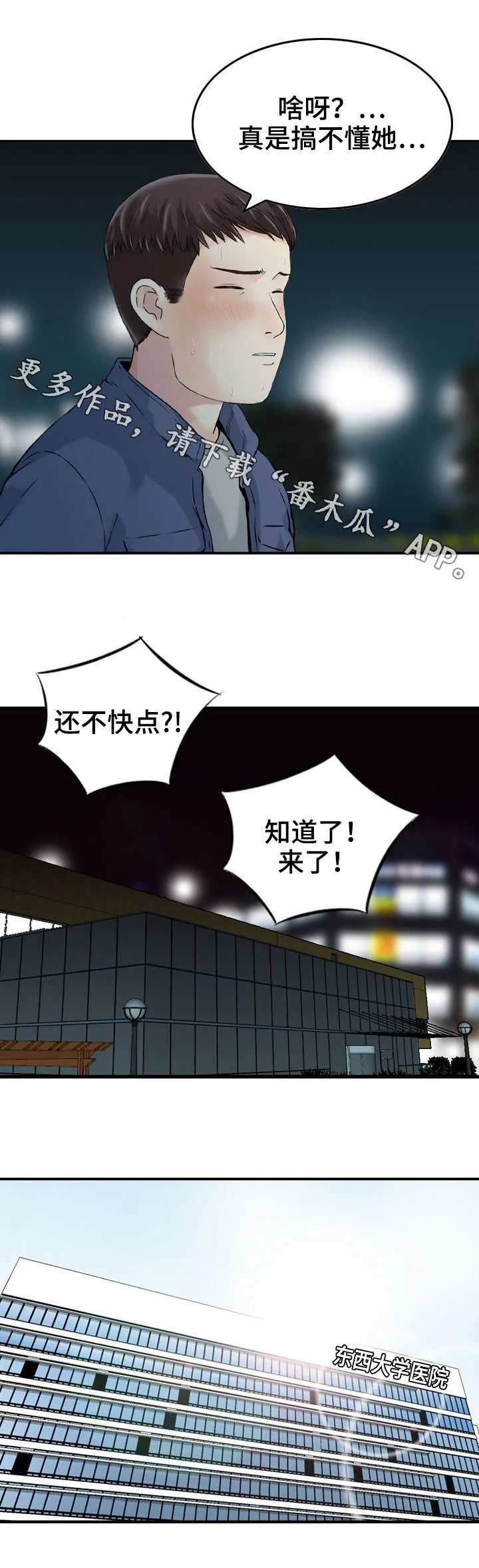 过渡人生的意思漫画,第23章：照顾7图