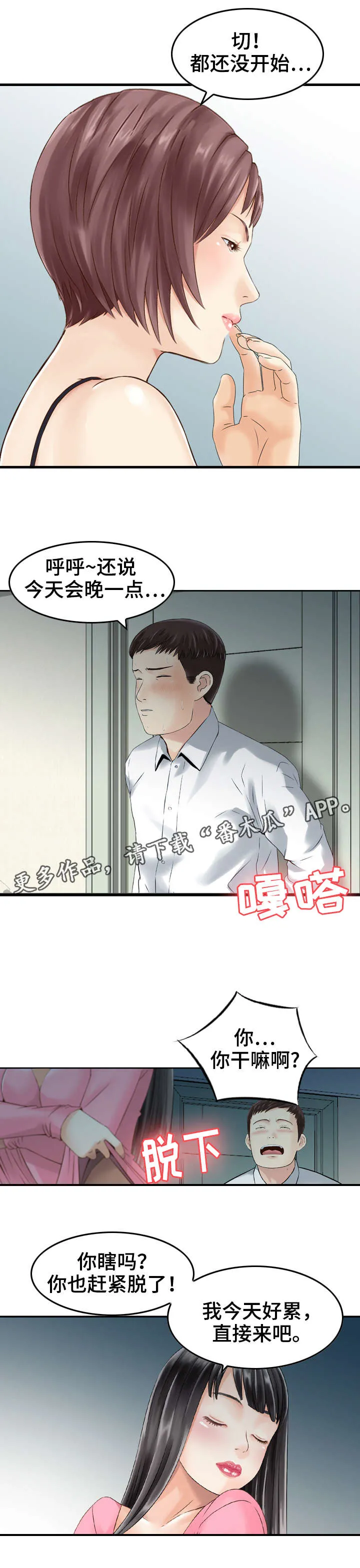 人生过渡点漫画漫画,第28章：请求4图
