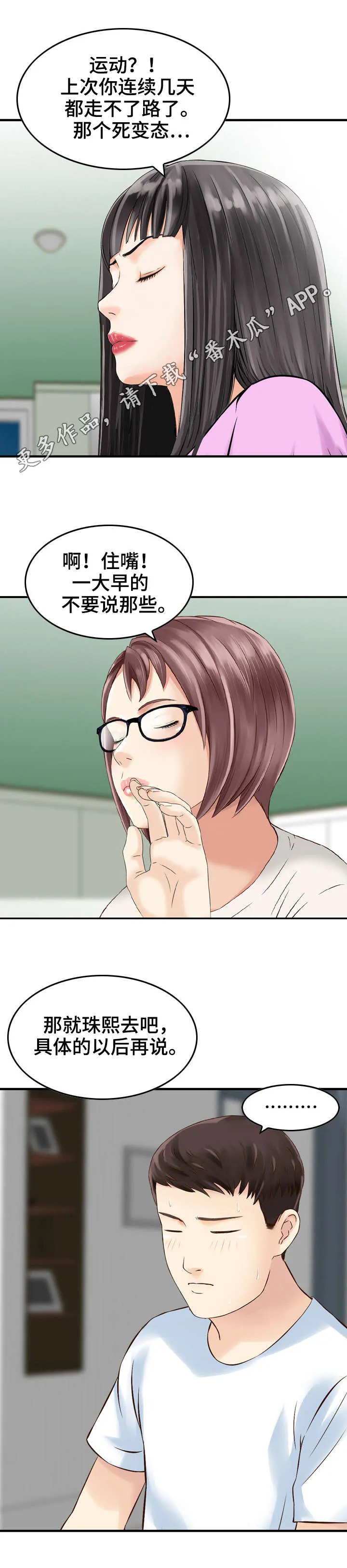 关于人生过渡的作文漫画,第20章：邀请函7图
