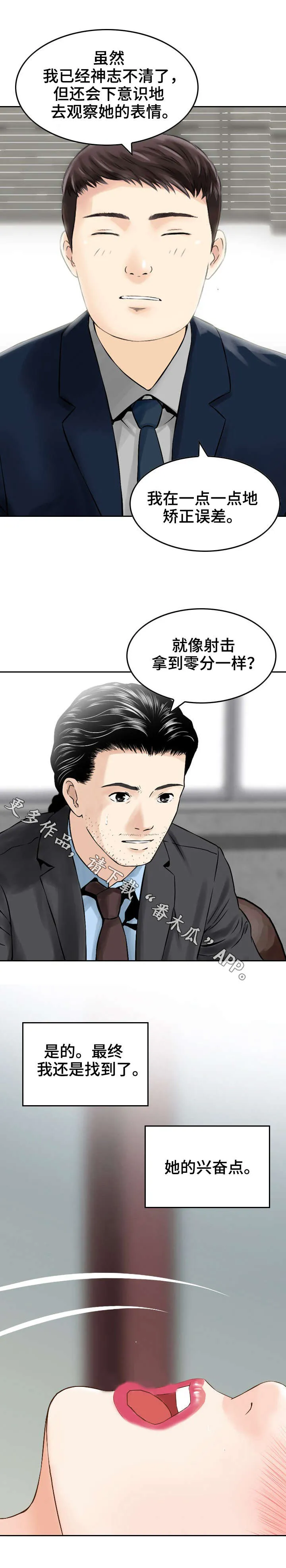 过渡人生的意思漫画,第16章：误差1图