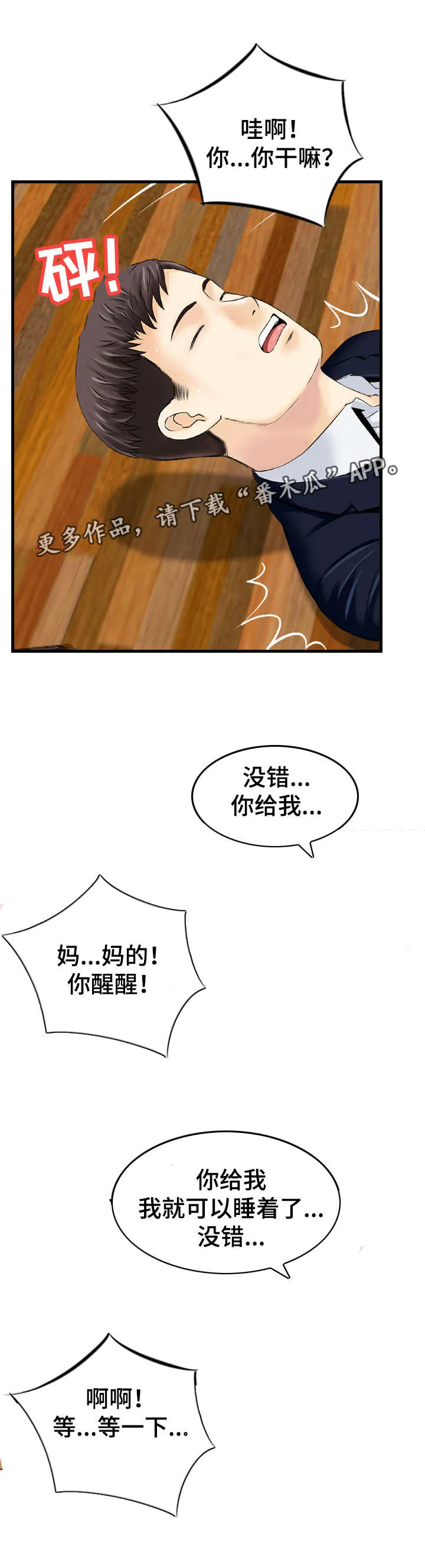 人生过渡点漫画漫画,第40章：问题3图