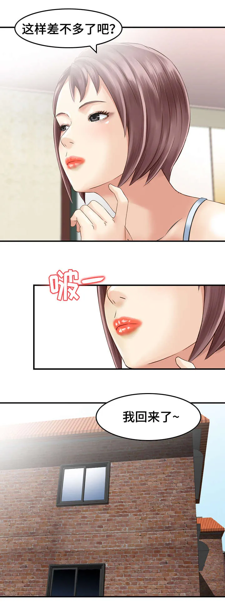 人生过渡点漫画漫画,第24章：想法2图