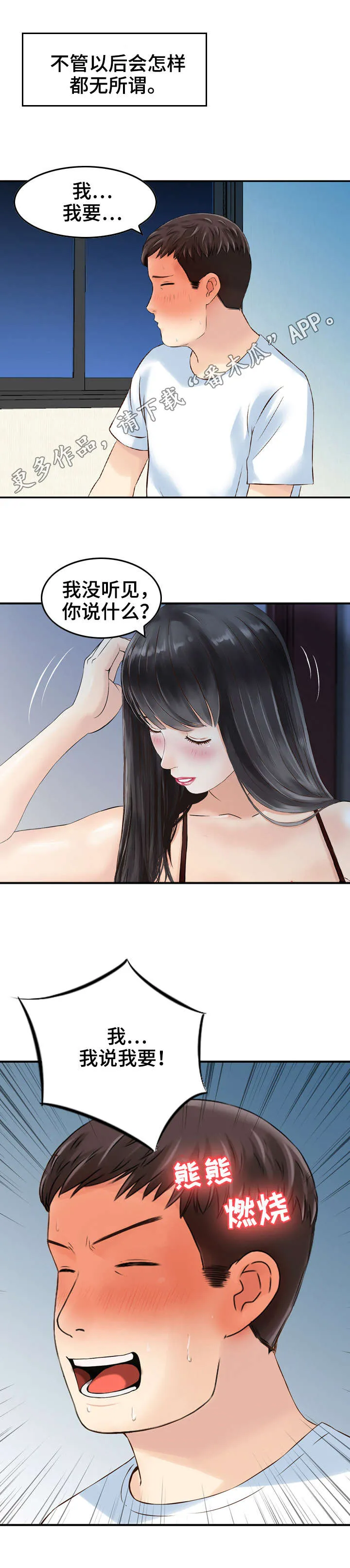 人生过渡点漫画漫画,第14章：同意7图