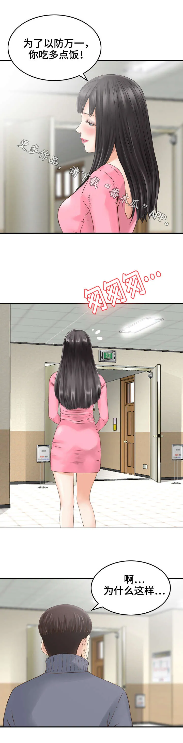 过渡人生的意思漫画,第18章：心动7图