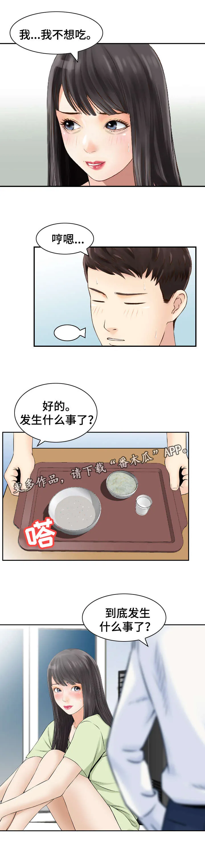 过渡人生的意思漫画,第41章：死亡6图