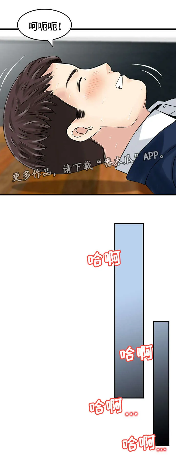 人生过渡点漫画漫画,第40章：问题6图