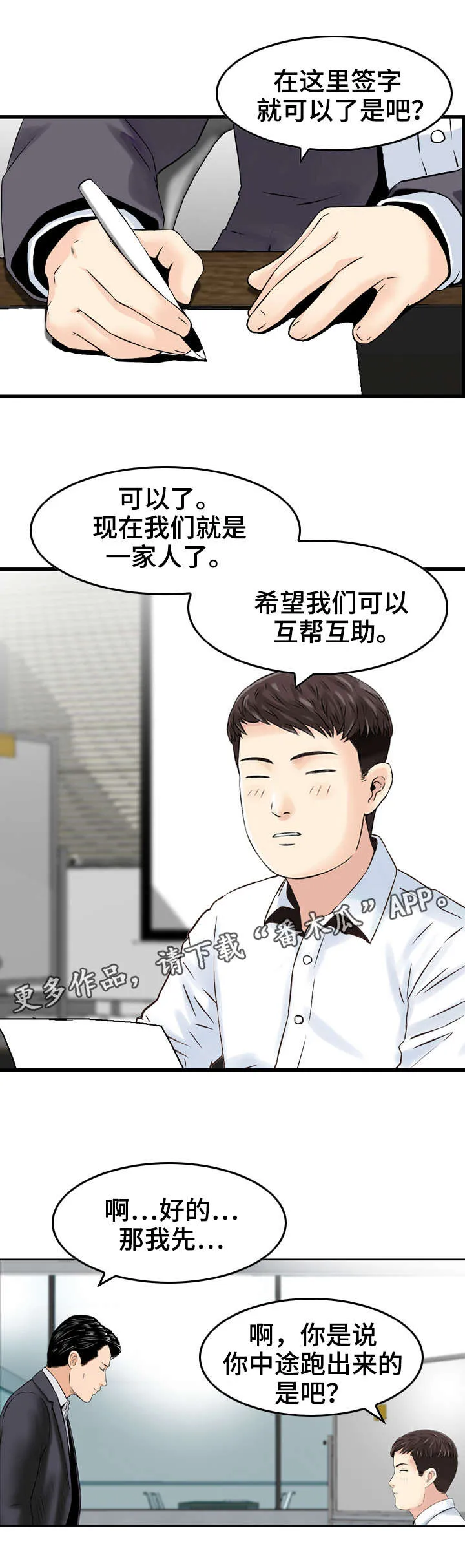 人生过渡点漫画漫画,第25章：救星9图