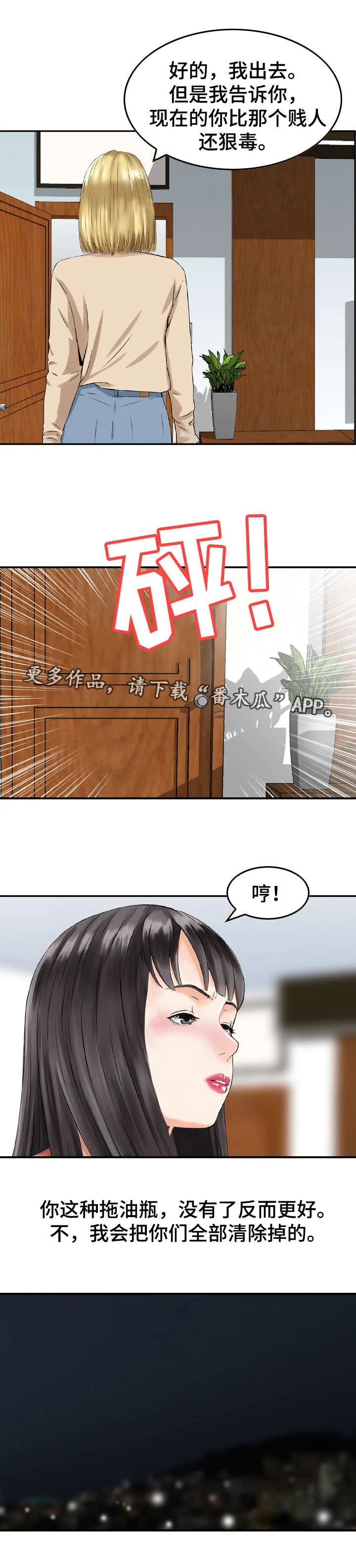 人生过渡点漫画漫画,第38章：机会2图