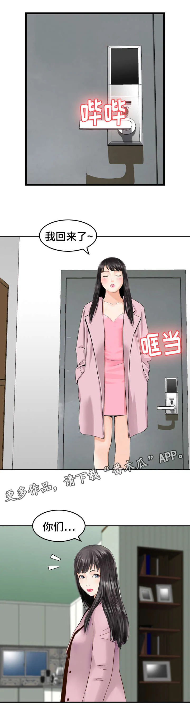 过渡人生的意思漫画,第27章：运动9图