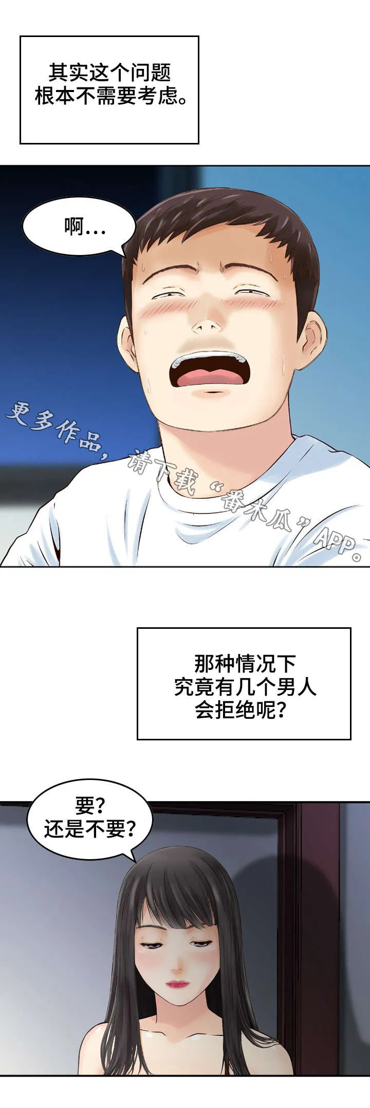 人生过渡点漫画漫画,第14章：同意6图