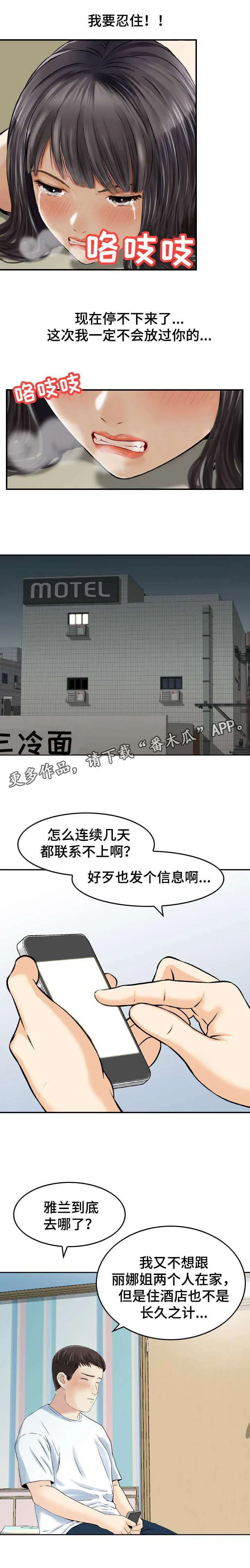 过渡人生的意思漫画,第32章： 工作4图