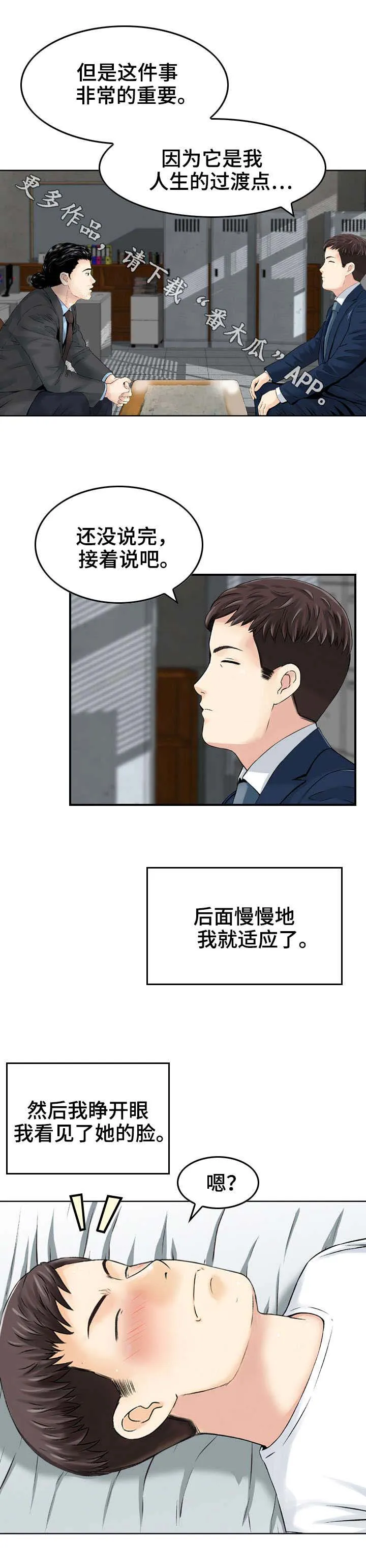 人生过渡点漫画漫画,第15章：机器2图