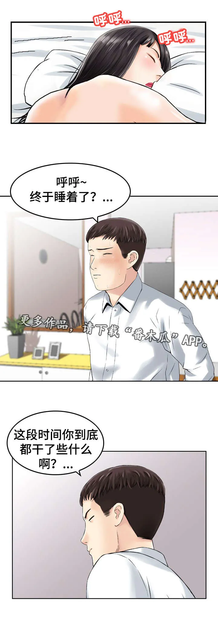 人生过渡点漫画漫画,第40章：问题7图