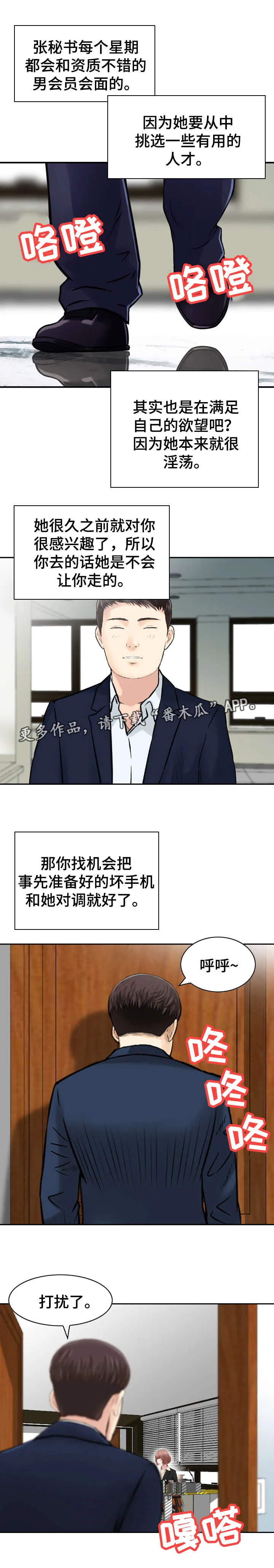 人生过渡期感言漫画,第44章：行动2图