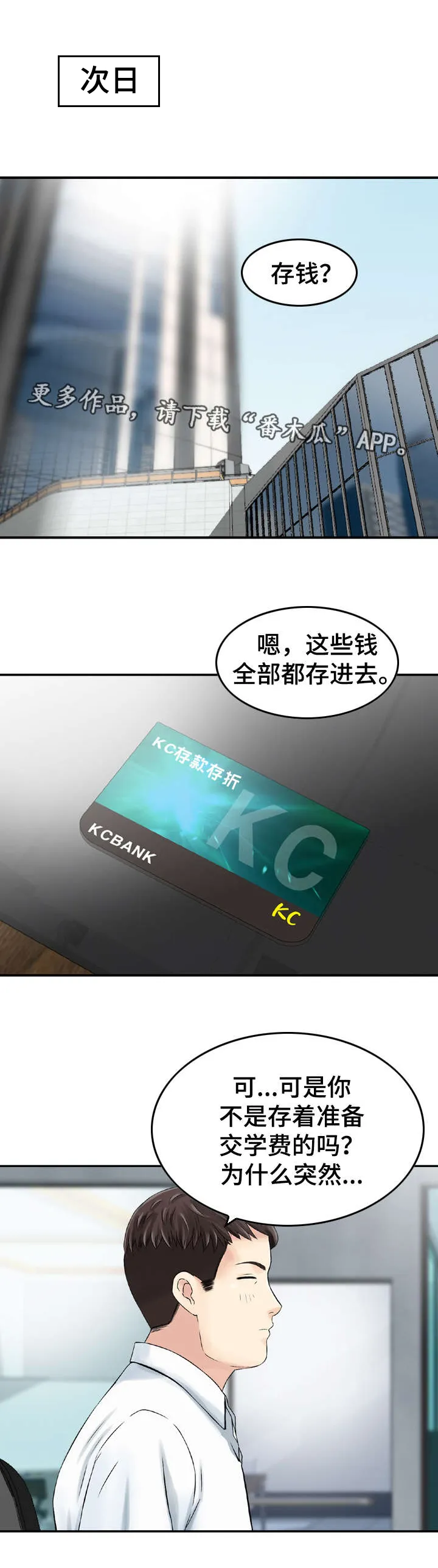 人生需要过渡漫画,第36章：搬家5图
