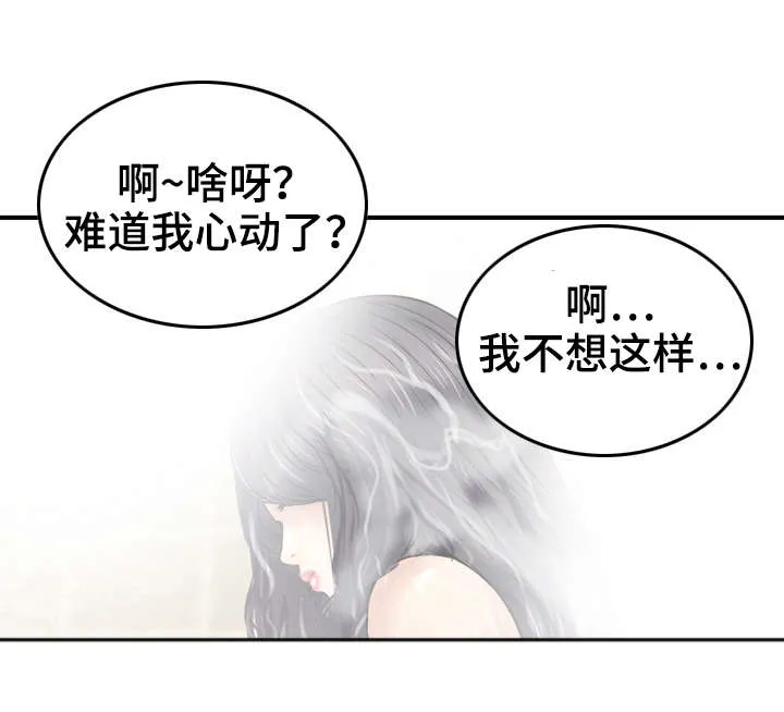 过渡人生的意思漫画,第18章：心动9图
