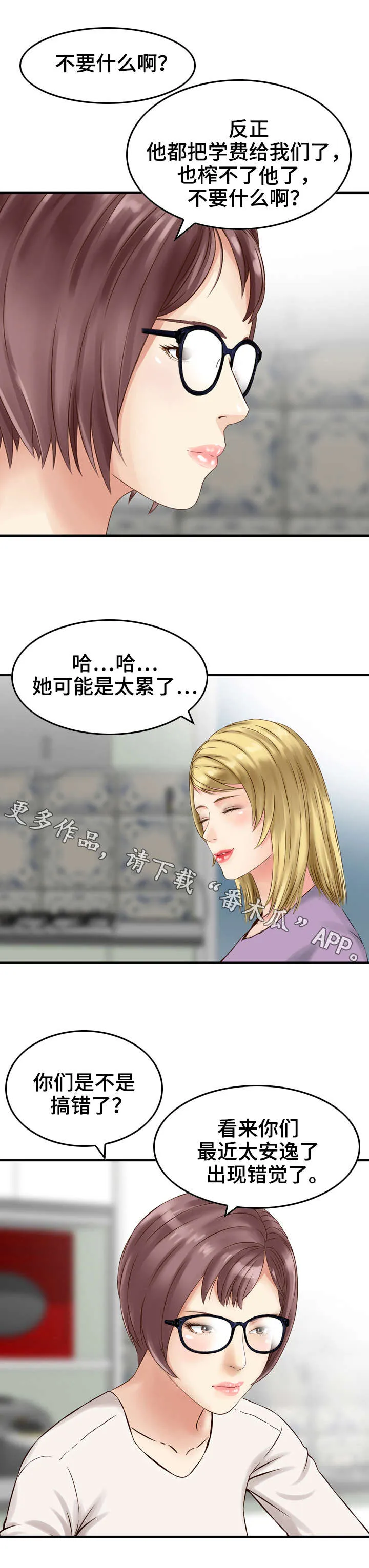 人生过渡点漫画漫画,第11章：关心4图